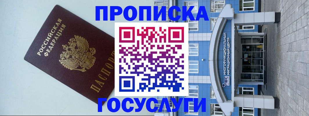 прописка для военкомата в Кузнецке