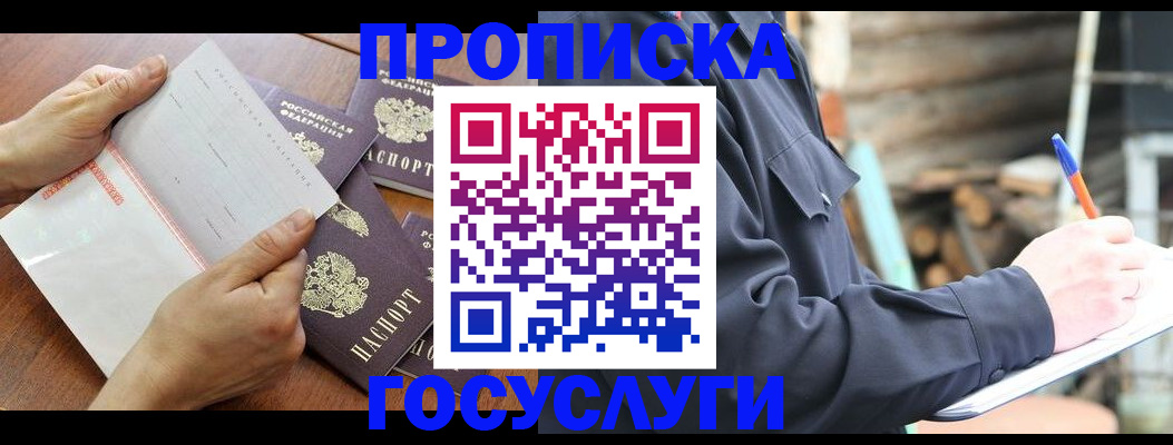 прописка гарантия в Кузнецке